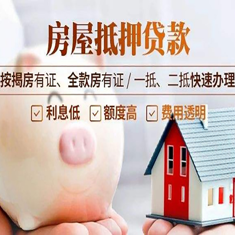 吴忠重庆房屋抵押贷款应该怎么选择机构