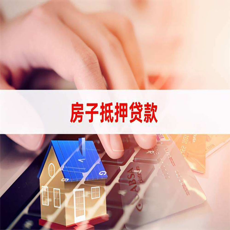 吴忠重庆房产抵押贷款办理注意事项