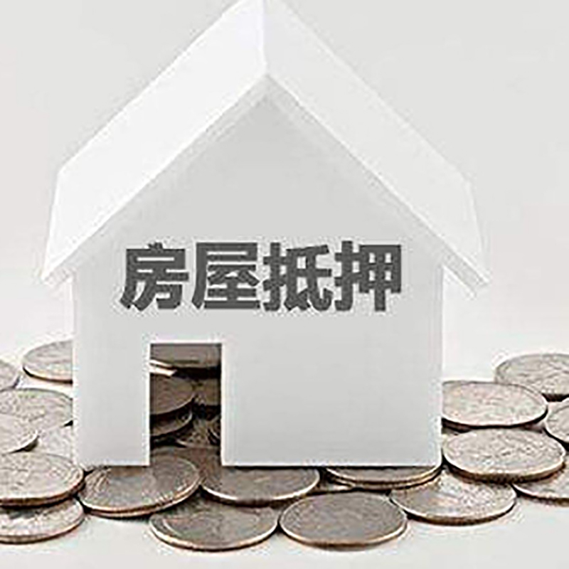 吴忠重庆房子抵押贷款办理优势