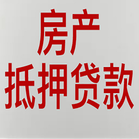 吴忠房产证抵押贷款了还可以贷款吗 全指南